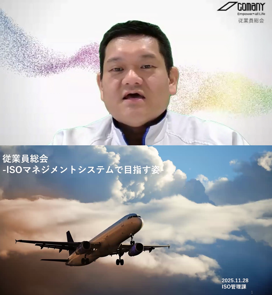 従業員総会の様子