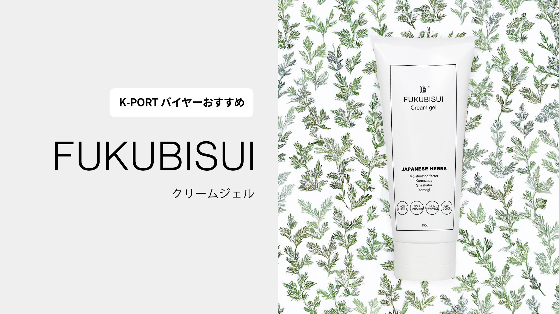 限定値下げ　⚪︎最終価格　福美水　クリームジェル　4本セット クリームジェル