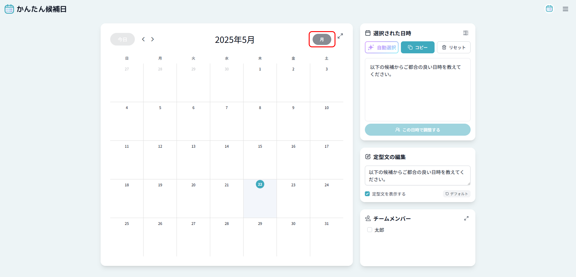 月表示画面キャプチャ