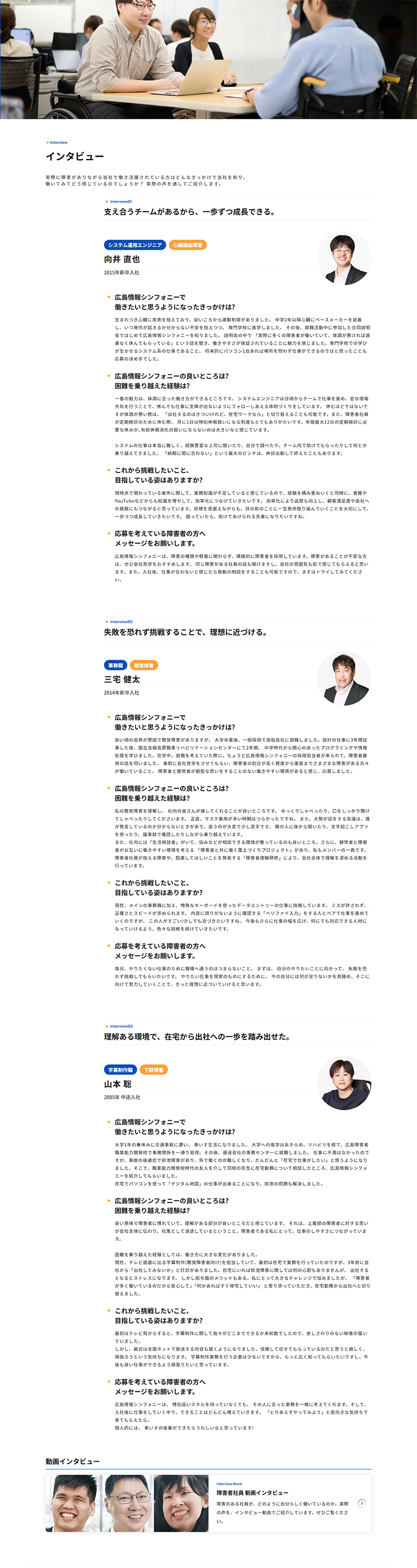 障害者雇用について