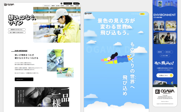 株式会社オガワさま/ サイト制作・パンフレット・広告出稿