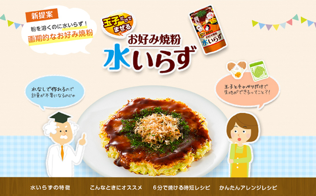 かわいいイラスト×利用シーンで主婦層を狙い撃ち！