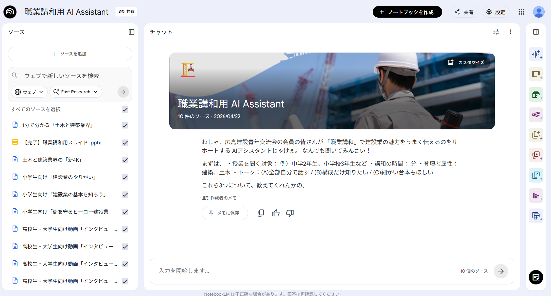 講師を支える「職業講和AIアシスタント」の構築