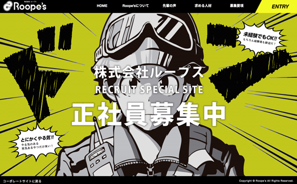 株式会社ループスさま / 採用サイト制作
