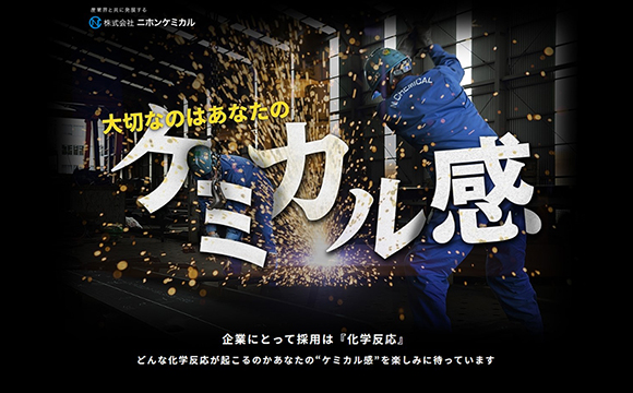 【採用】1枚のページで企業の魅力を伝え、意欲の高い求職者を獲得する