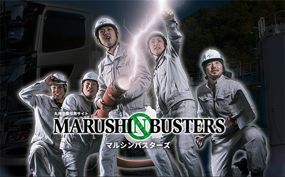 廃棄物処理業者さまの採用サイトを個性的に