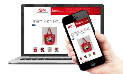 【システム開発とUIデザイン制作】カープグッズのPRサイトとライセンス管理システムの開発