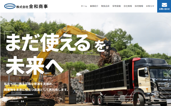 金和商事さま / コーポレートサイト