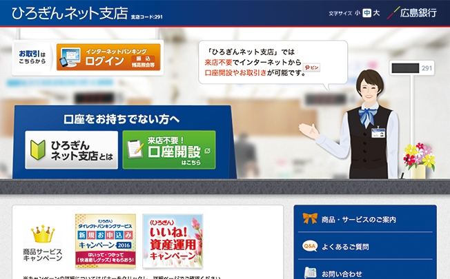 インターネット専用支店構築