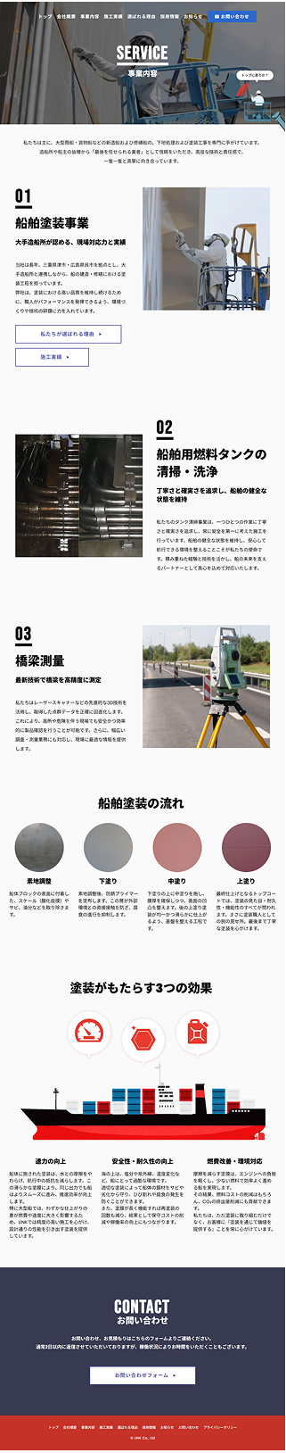 ■下層ページ(事業内容)