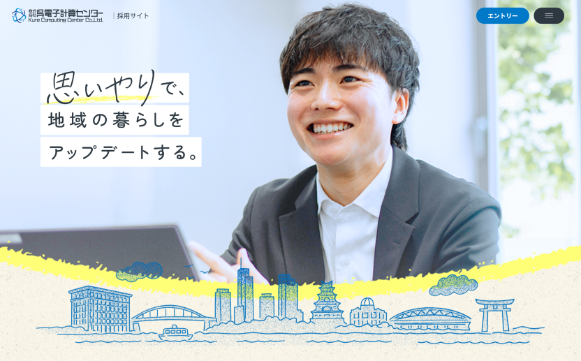 株式会社呉電子計算センター / 採用サイト