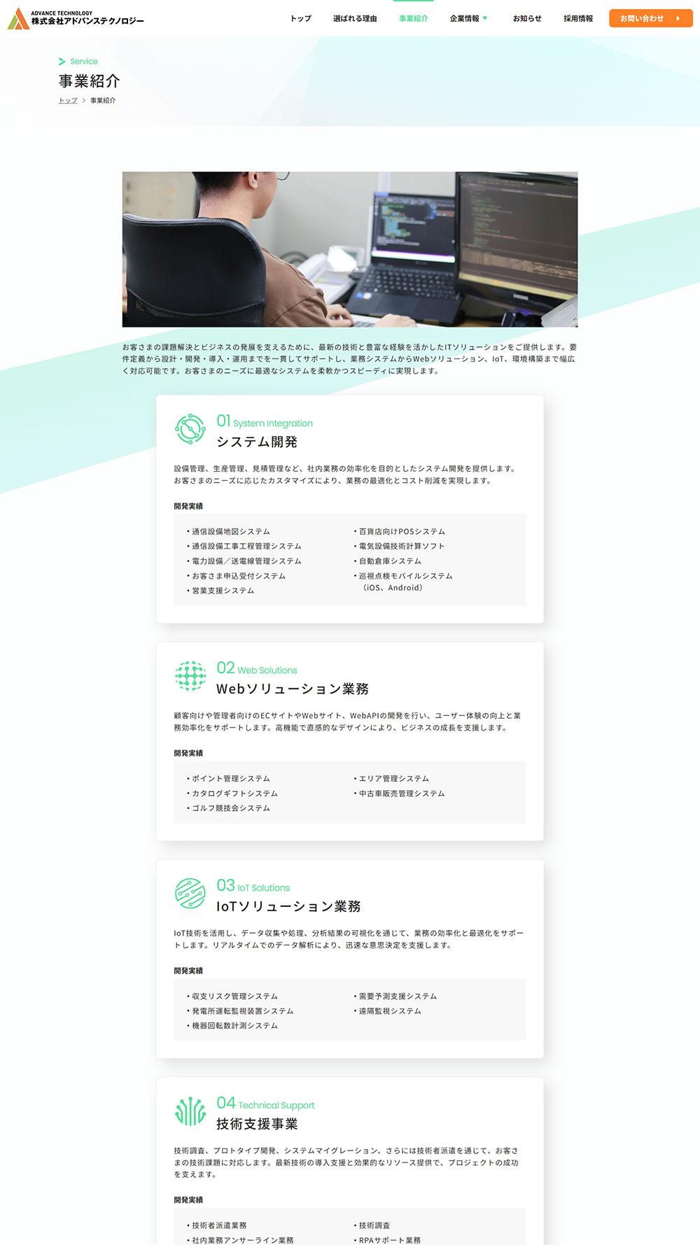 コーポレートサイト改修