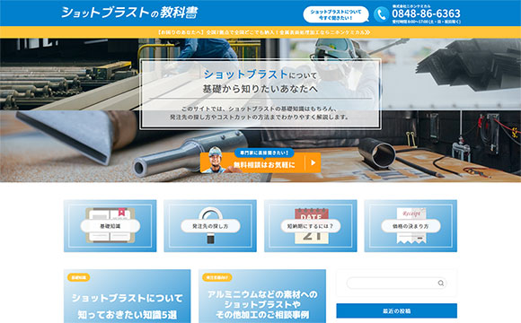 株式会社ニホンケミカルさま / BtoB Webマーケティング支援