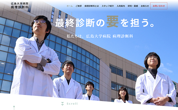 広島大学病院 病理診断科さま / 公式サイト