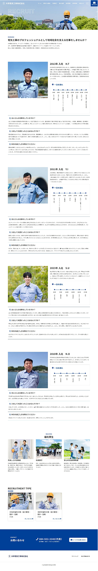 ■下層ページ(採用情報)