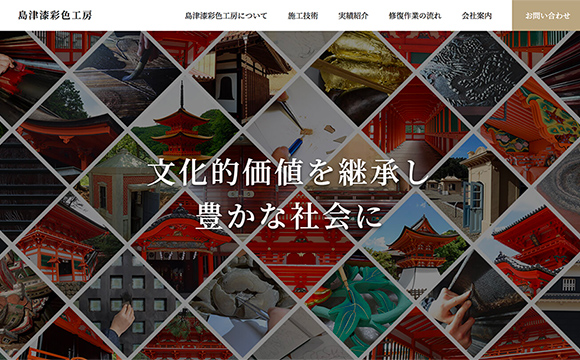 特殊技術や実績を伝えるコーポレートサイト