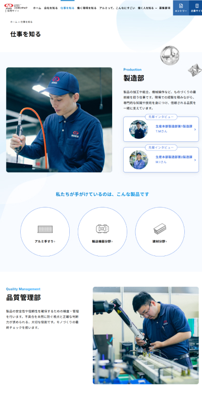 ■下層ページ（仕事を知る）