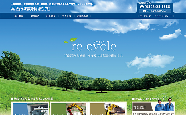 お客様の「ビジョン」を思いをWebサイトで表現