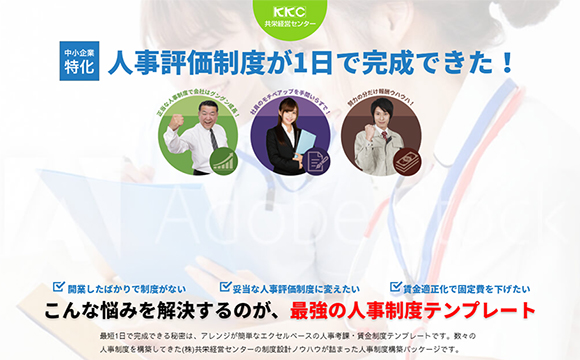 1枚のページで「人事評価商材」のメリットをしっかり訴求する