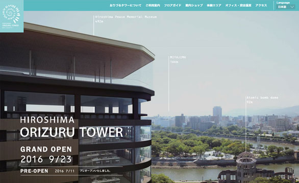 世界遺産の隣に位置する「おりづるタワー」のサイト構築