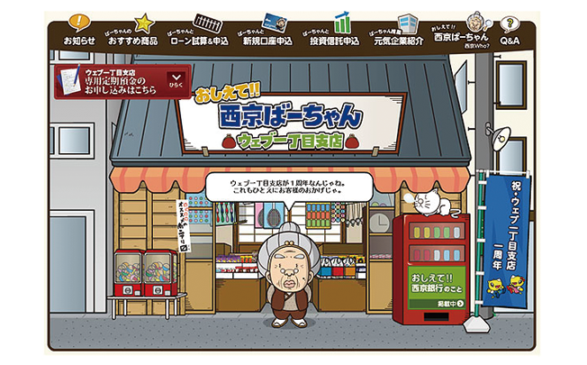 「難しくわかりづらいイメージ」をばーちゃんキャラで払拭