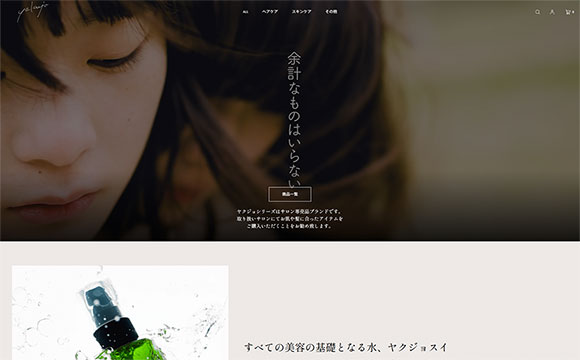 フラッグシステムさま / ヤクジョECサイト構築