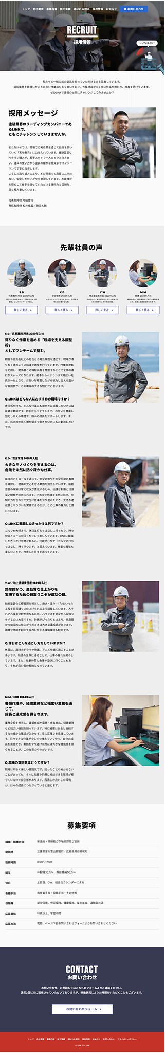 ■下層ページ(採用情報)