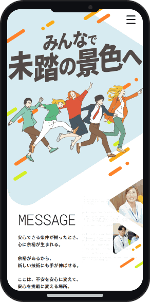 スマートフォン