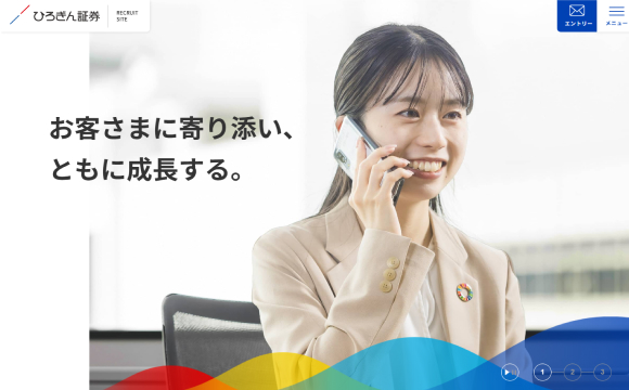 ひろぎん証券株式会社さま／採用サイト制作
