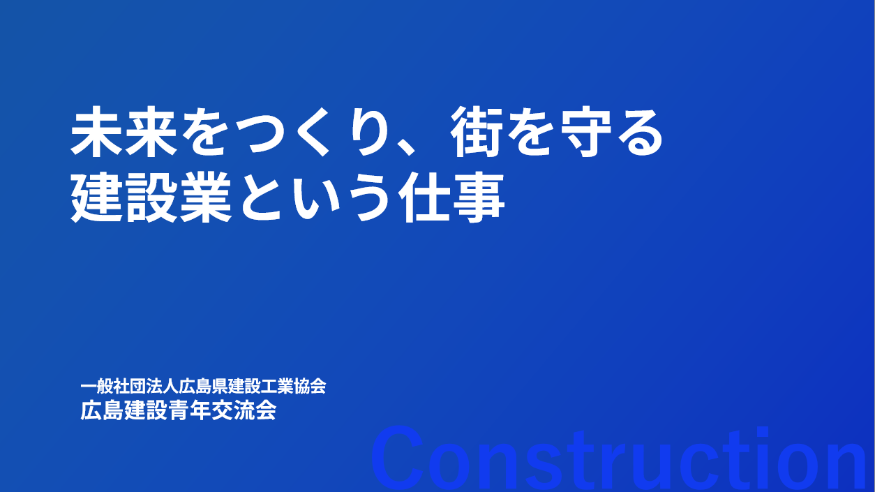 講話の軸になるスライド資料