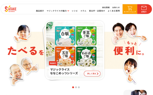 サタケフードビジネス株式会社さま / コーポレート兼サービスサイト新規制作