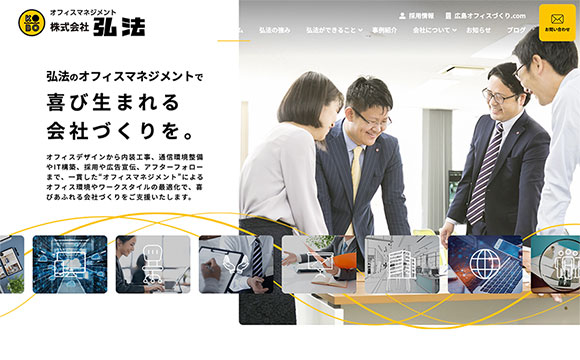 株式会社弘法さま / 企業サイト