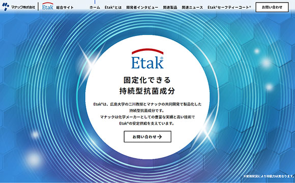 マナック株式会社さま Etak&reg;総合サイト