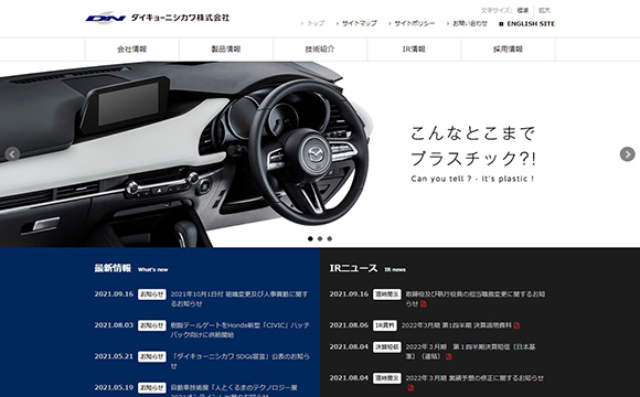 ダイキョーニシカワ株式会社さま / コーポレートサイト(日/英)