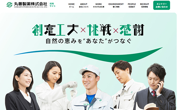 丸善製薬株式会社さま / 採用サイト制作