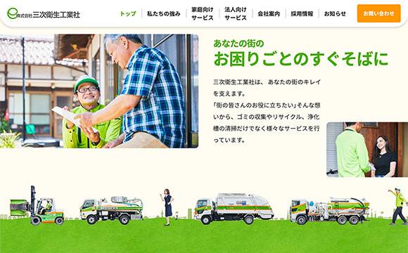 コーポレートサイトとオリジナルキャラでブランディング / 株式会社三次衛生工業社さま