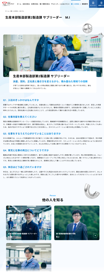 ■下層ページ（働く人を知る）