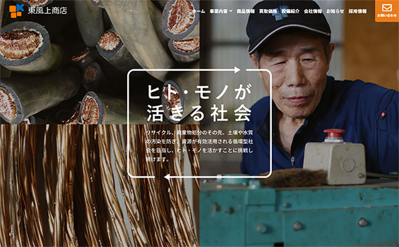 株式会社東風上商店さま / コーポレートサイト