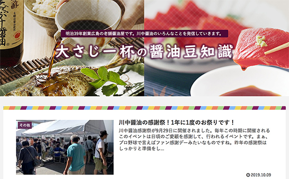 老舗醤油メーカーのオウンドメディア構築