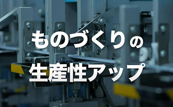 株式会社ナムさまのサービスPR動画「自動化プロデュース」
