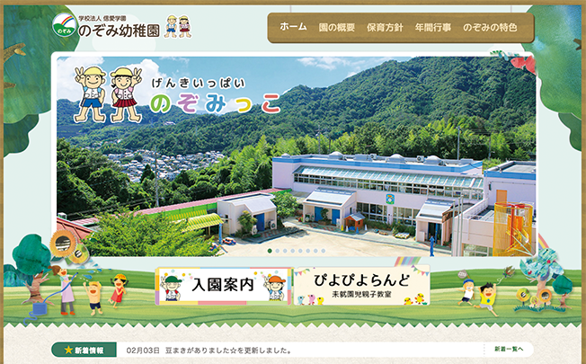 「豊かな自然」を体現するWebサイトを目指して