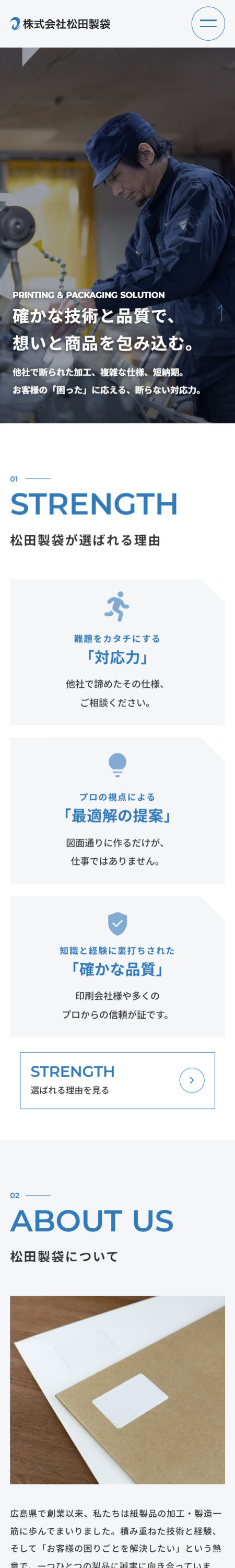 信頼感を醸成するためのリニューアル