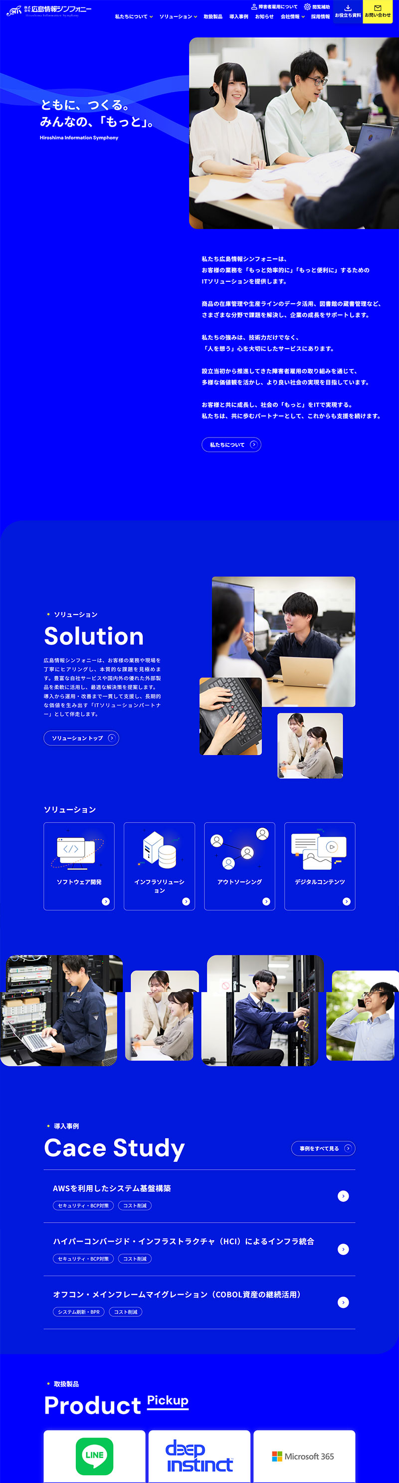 コーポレートサイトの刷新