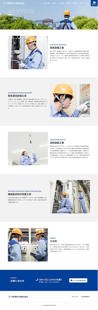 ■下層ページ(事業内容)