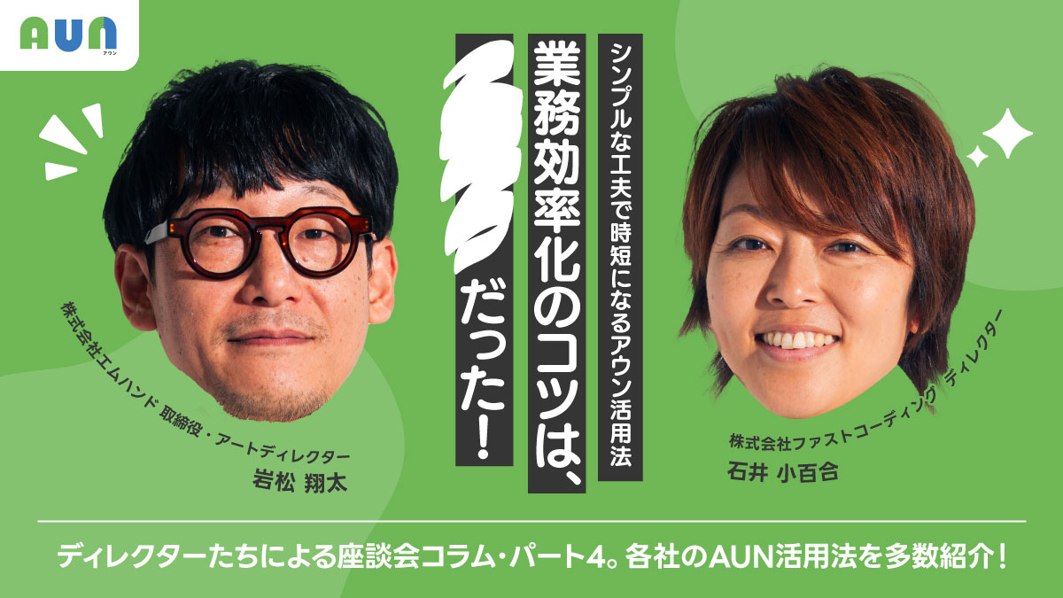 『Webディレクターの森』にて、座談会レポート・動画～パート4～が公開！