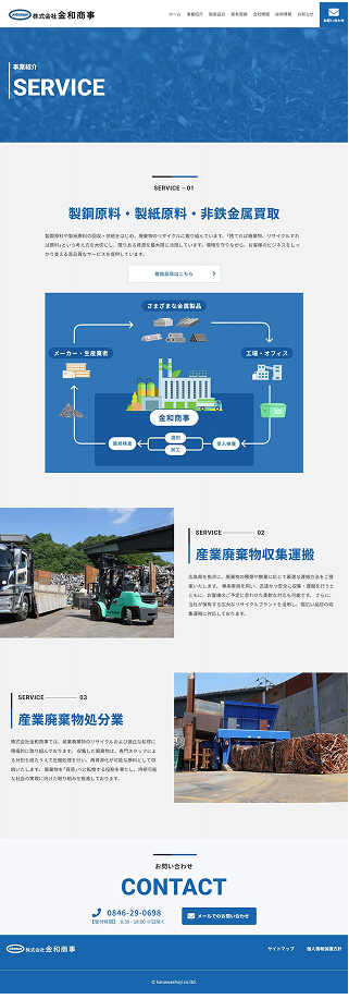 ■下層ページ（事業紹介）