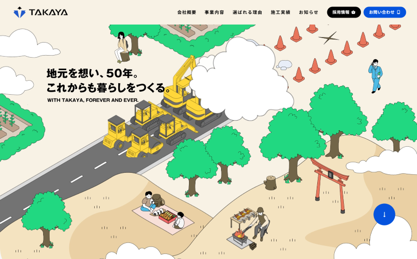 株式会社高屋建設さま / コーポレートサイト