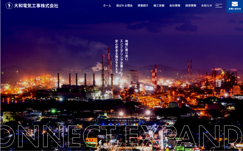 大和電気工事株式会社さま / コーポレートサイト
