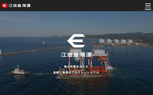江田島海運株式会社さまコーポレートサイト