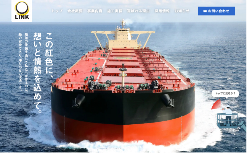 株式会社LINKさま / コーポレートサイト